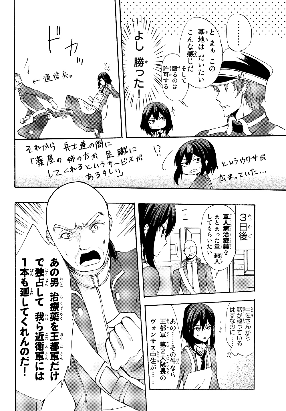 ポーション頼みで生き延びます！ 第33.1話 - Page 8