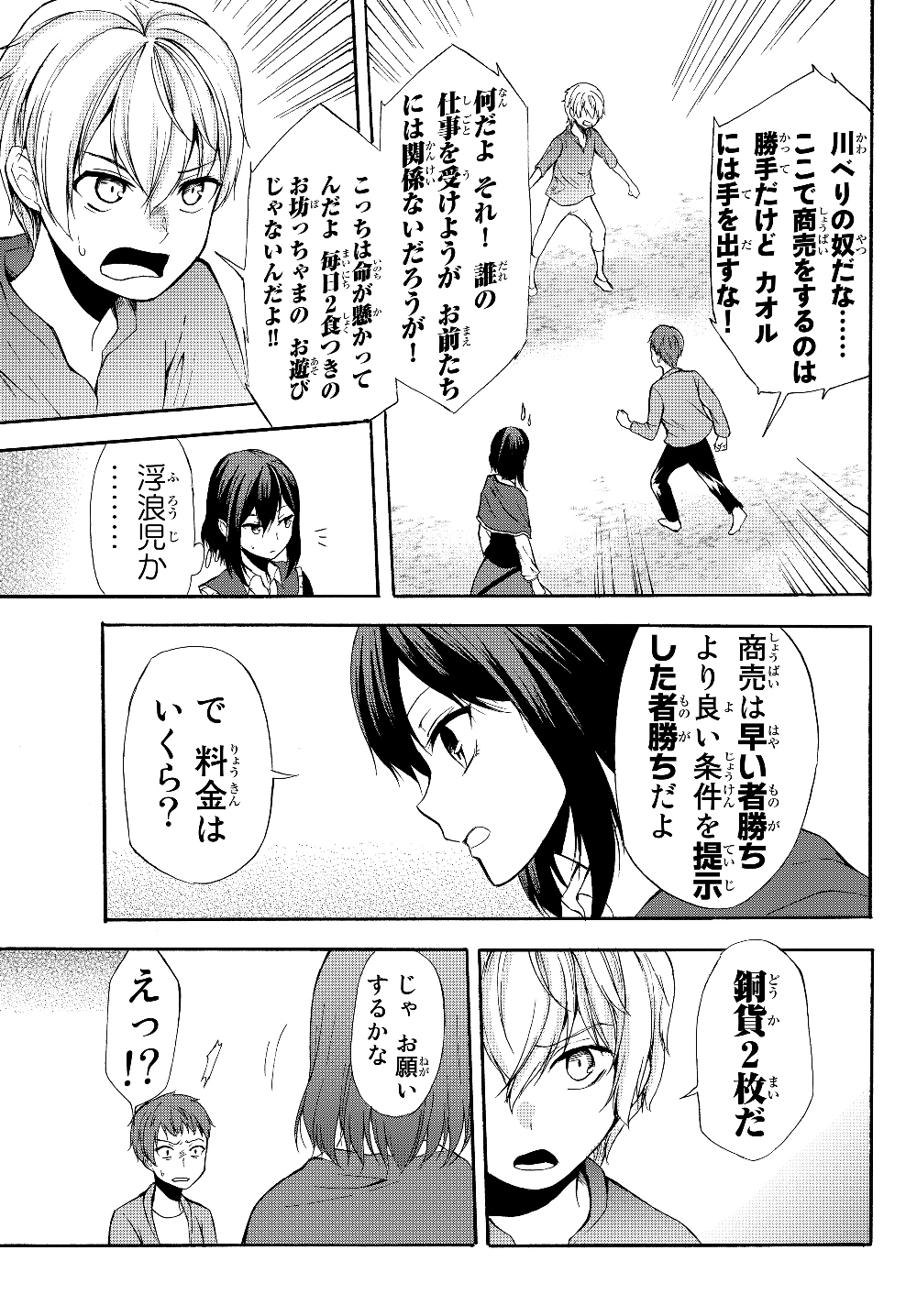 ポーション頼みで生き延びます！ 第33.1話 - Page 13