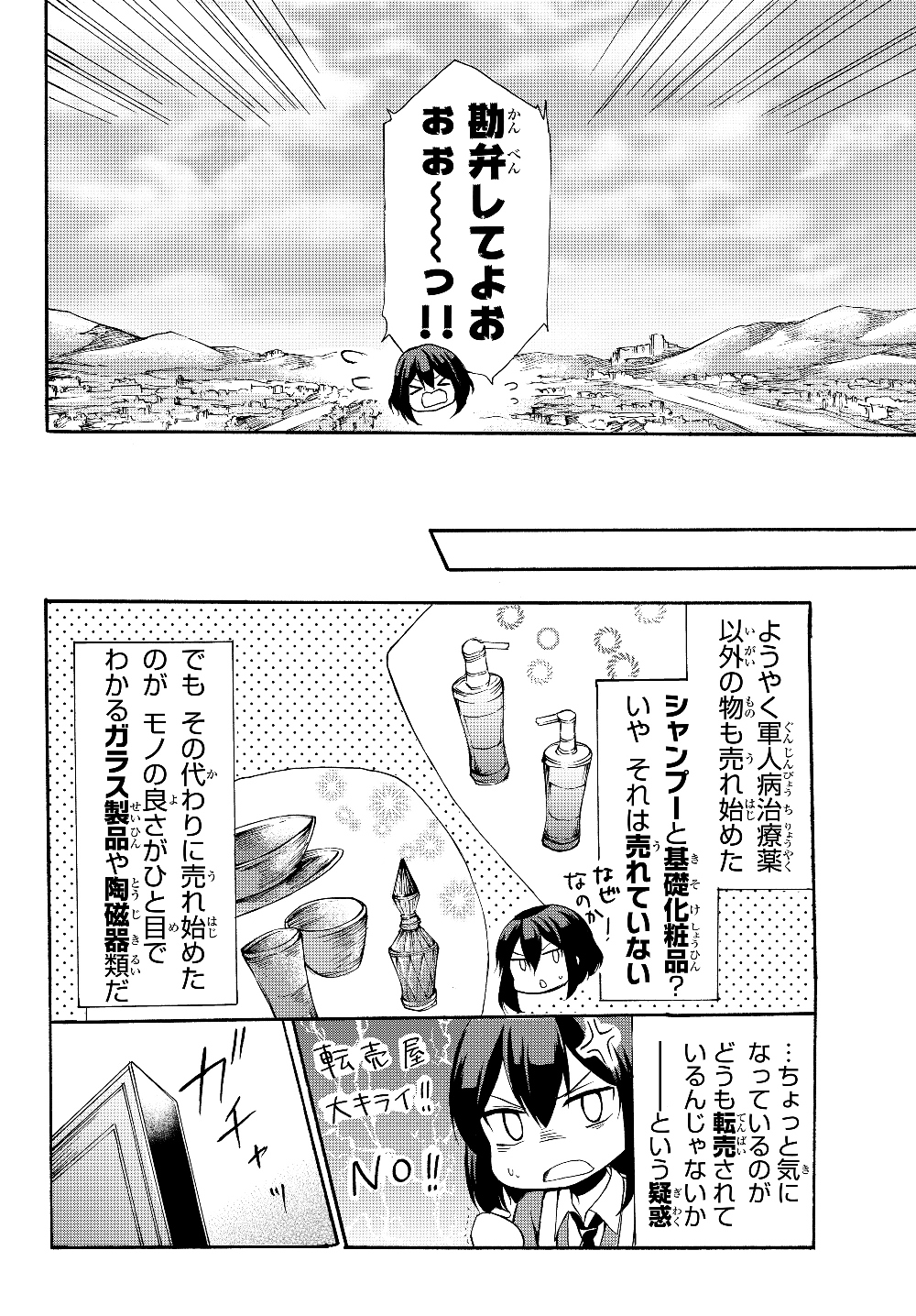 ポーション頼みで生き延びます！ 第33.1話 - Page 16