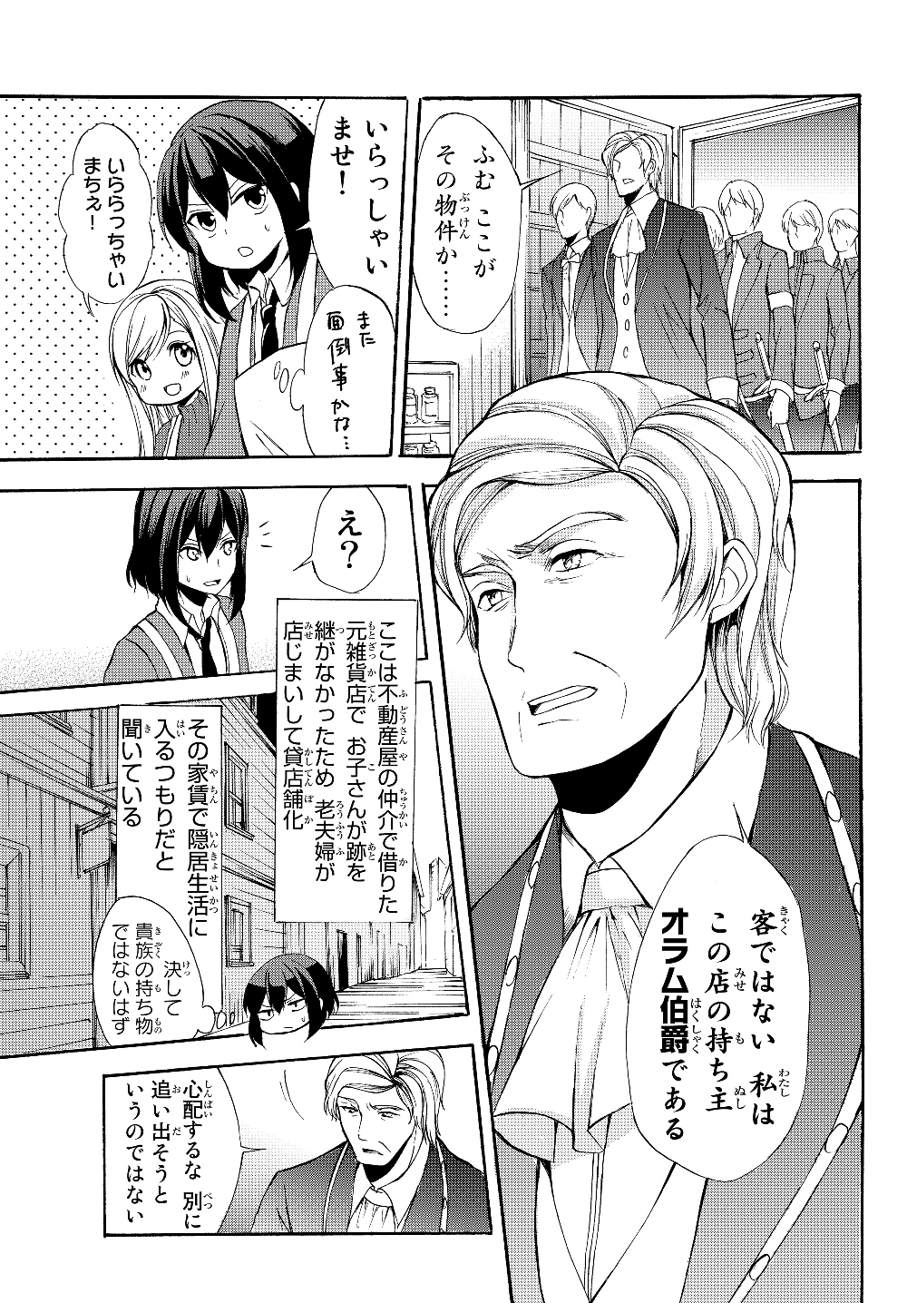 ポーション頼みで生き延びます！ 第33.1話 - Page 17