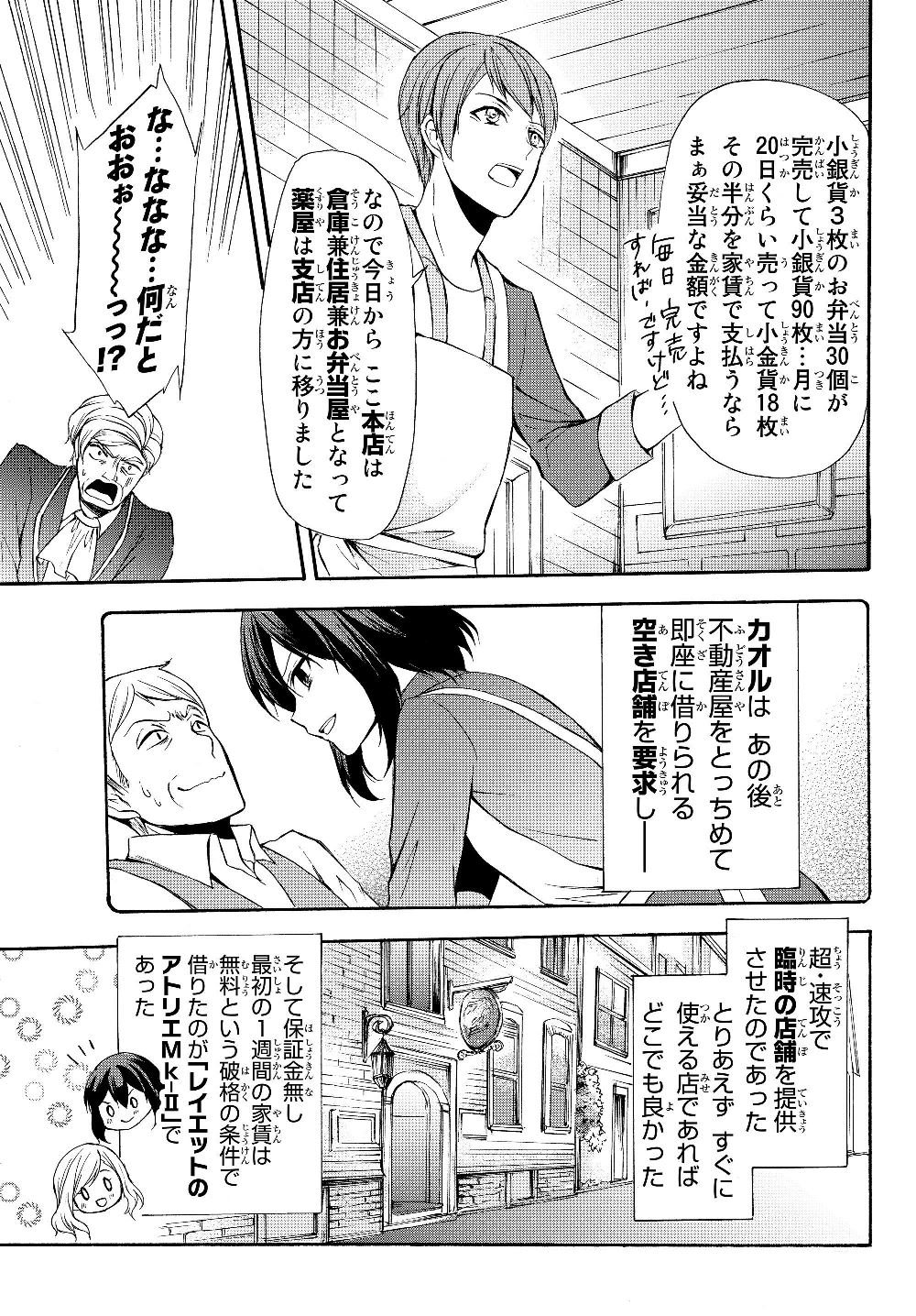 ポーション頼みで生き延びます！ 第33.2話 - Page 13