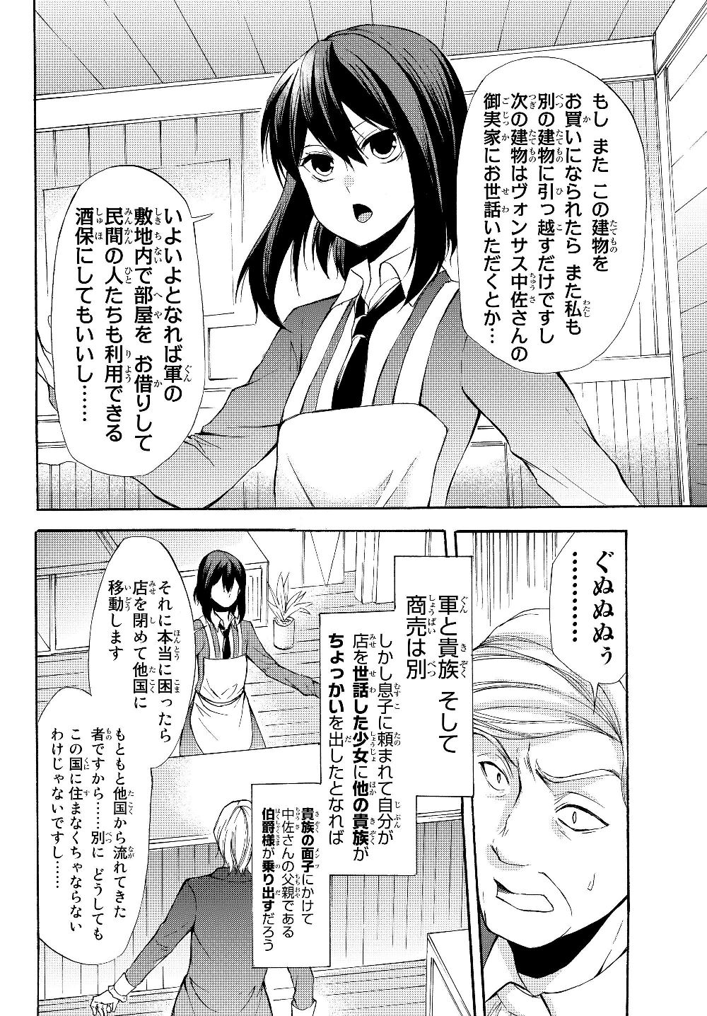 ポーション頼みで生き延びます！ 第33.2話 - Page 16