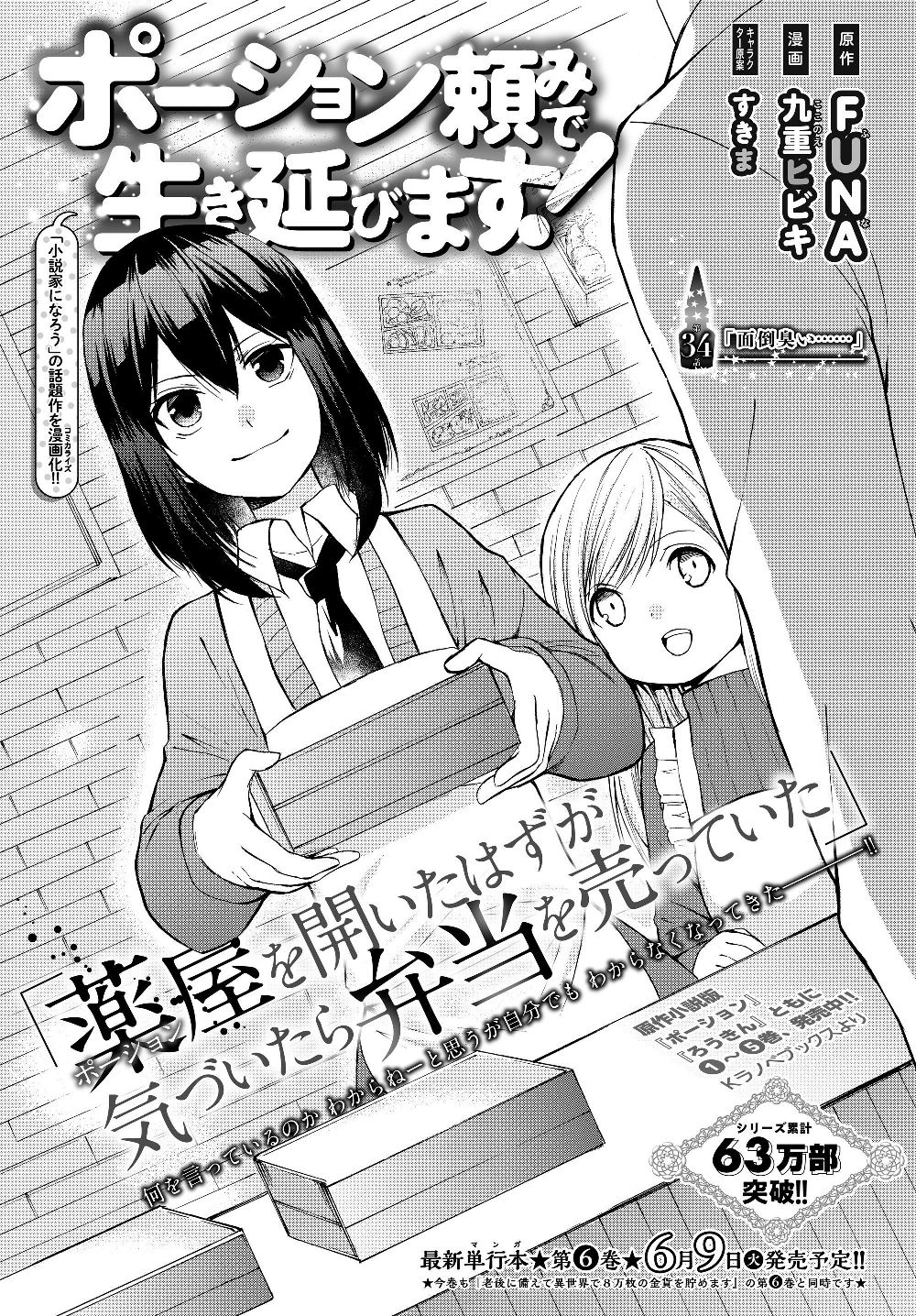 ポーション頼みで生き延びます！ 第34.1話 - Page 1