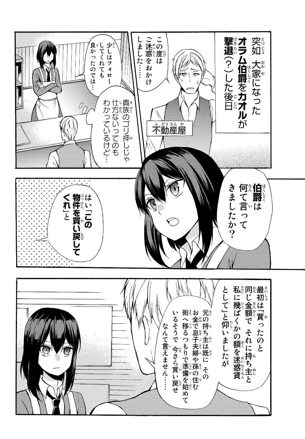 ポーション頼みで生き延びます！ 第34.1話 - Page 2