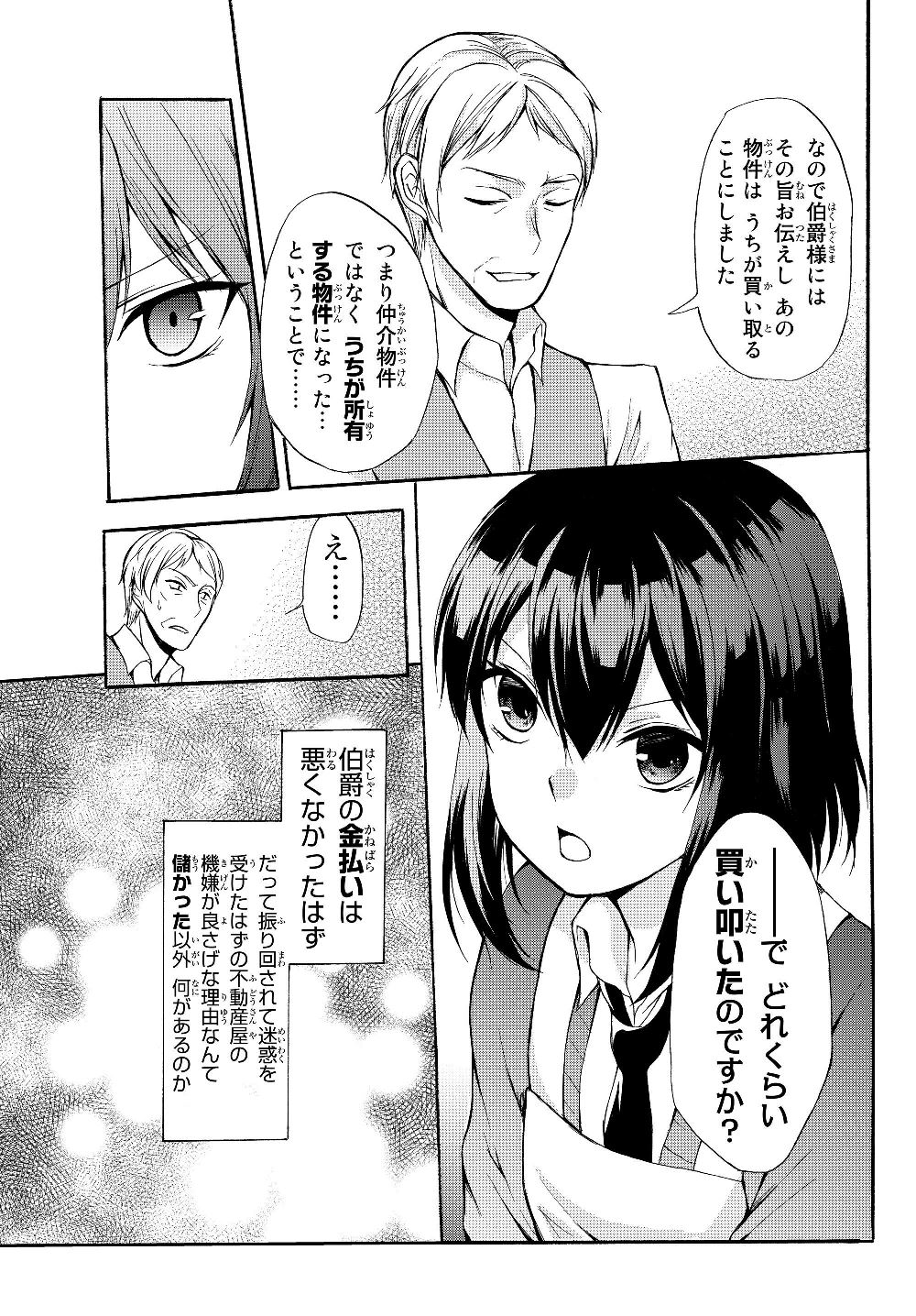 ポーション頼みで生き延びます！ 第34.1話 - Page 3