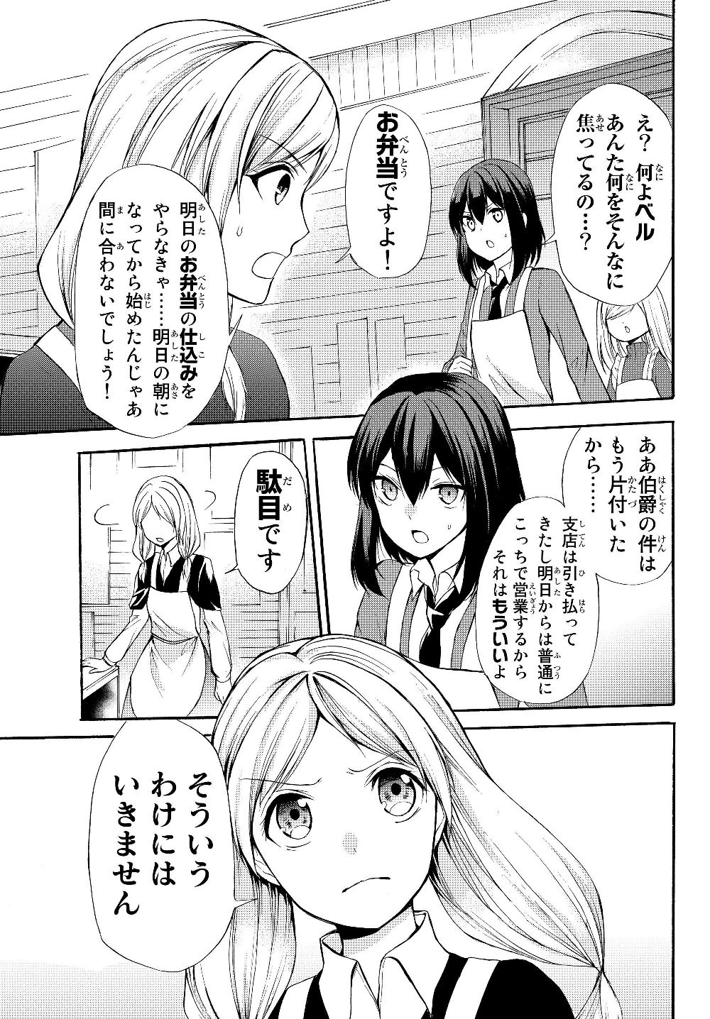 ポーション頼みで生き延びます！ 第34.1話 - Page 7