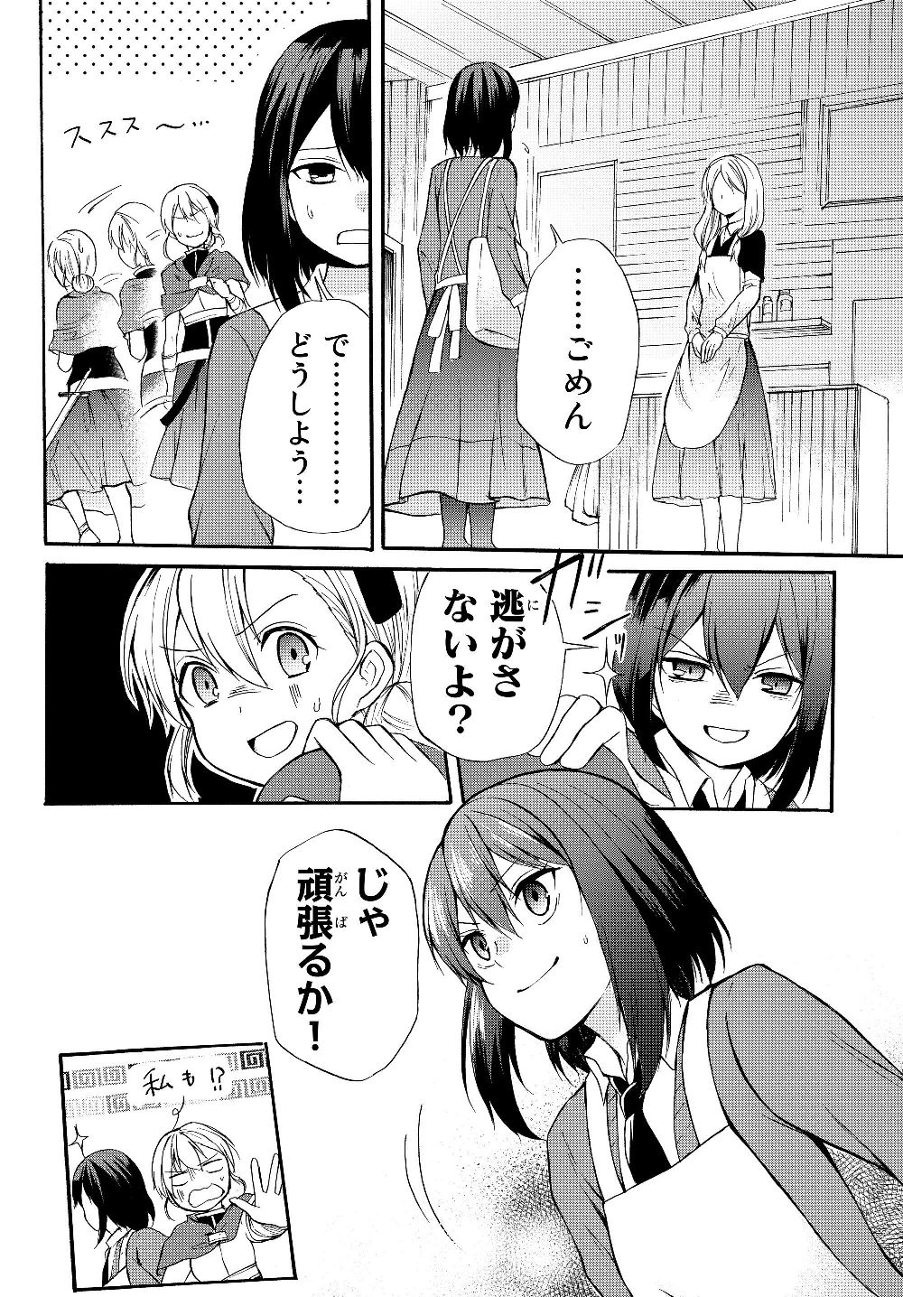 ポーション頼みで生き延びます！ 第34.1話 - Page 10