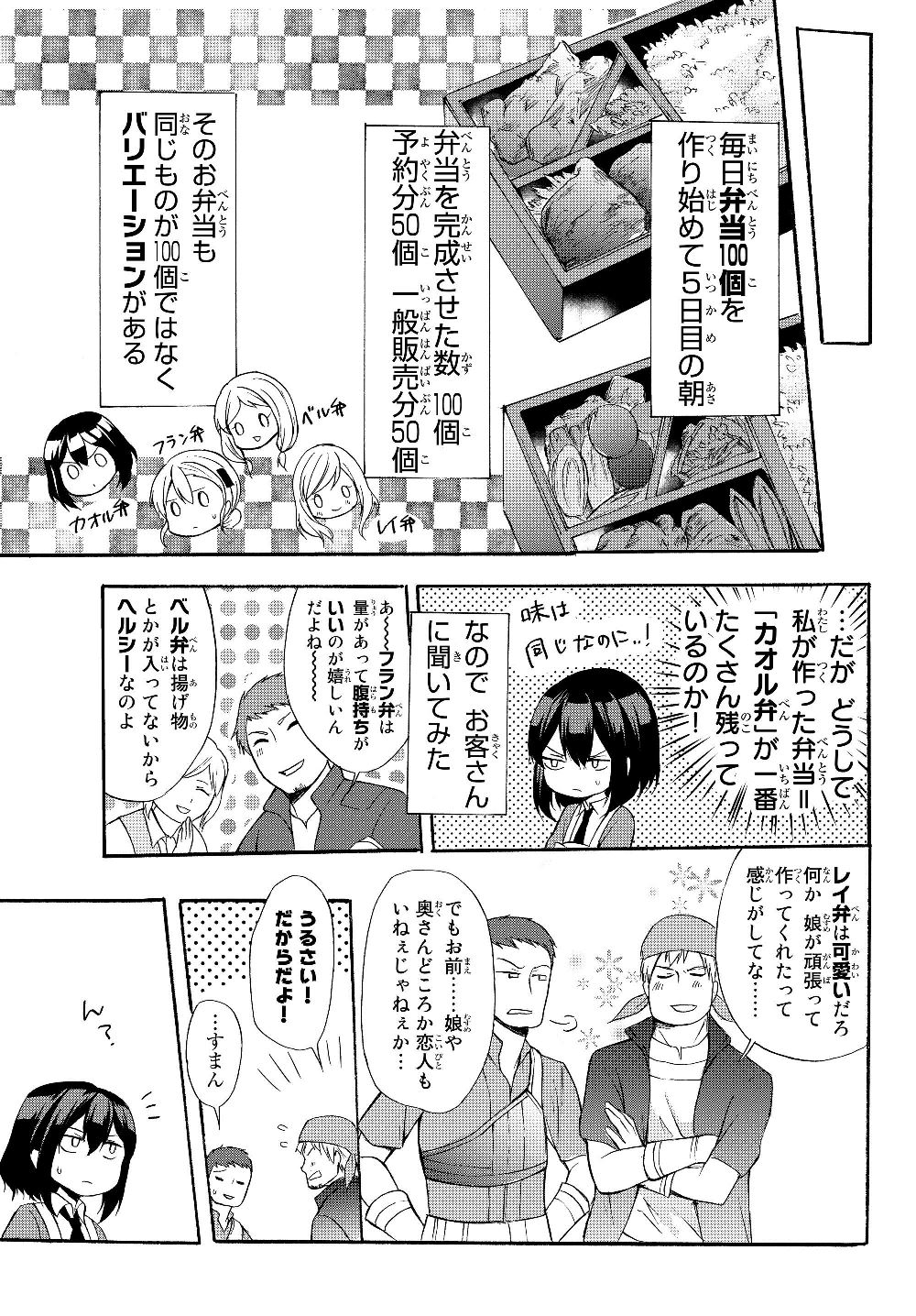 ポーション頼みで生き延びます！ 第34.1話 - Page 11