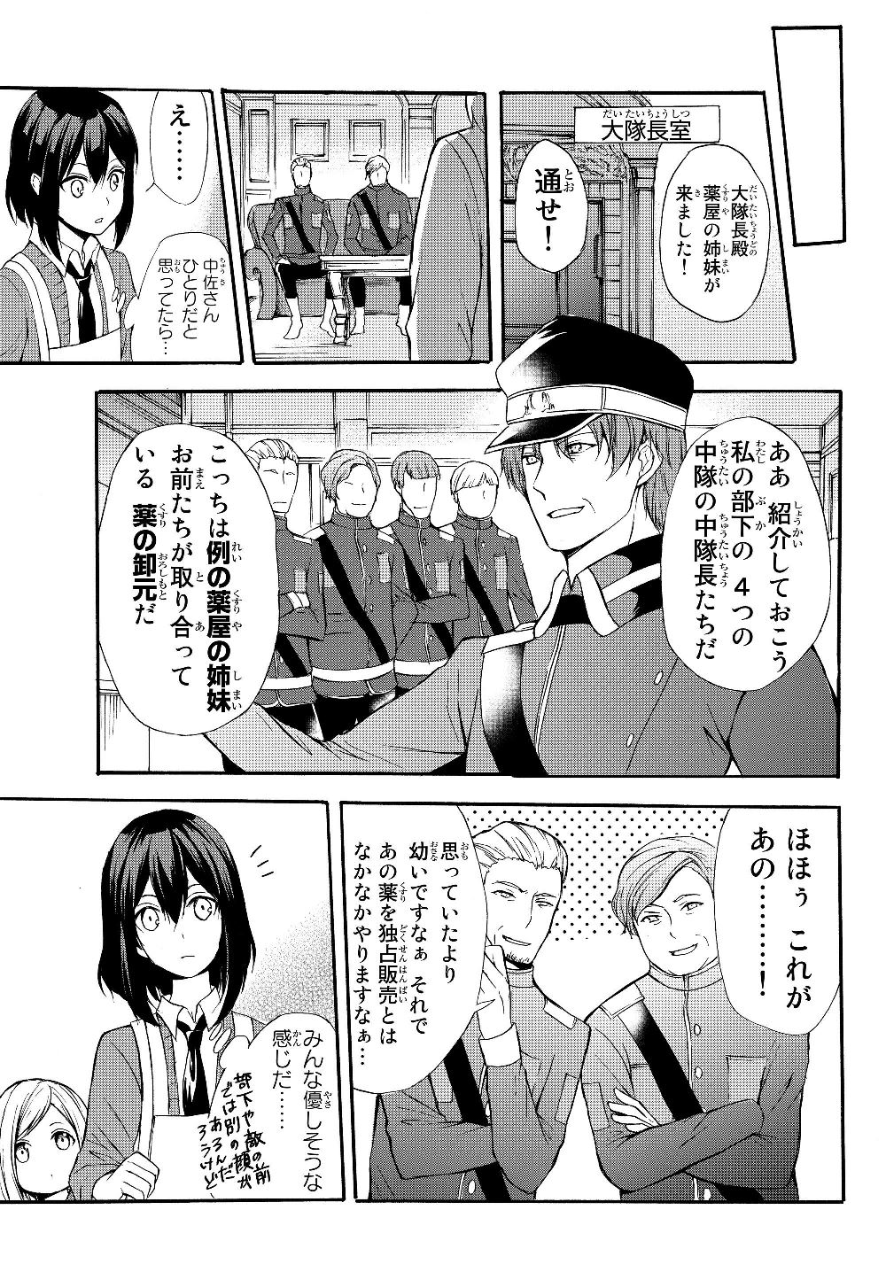 ポーション頼みで生き延びます！ 第34.1話 - Page 13