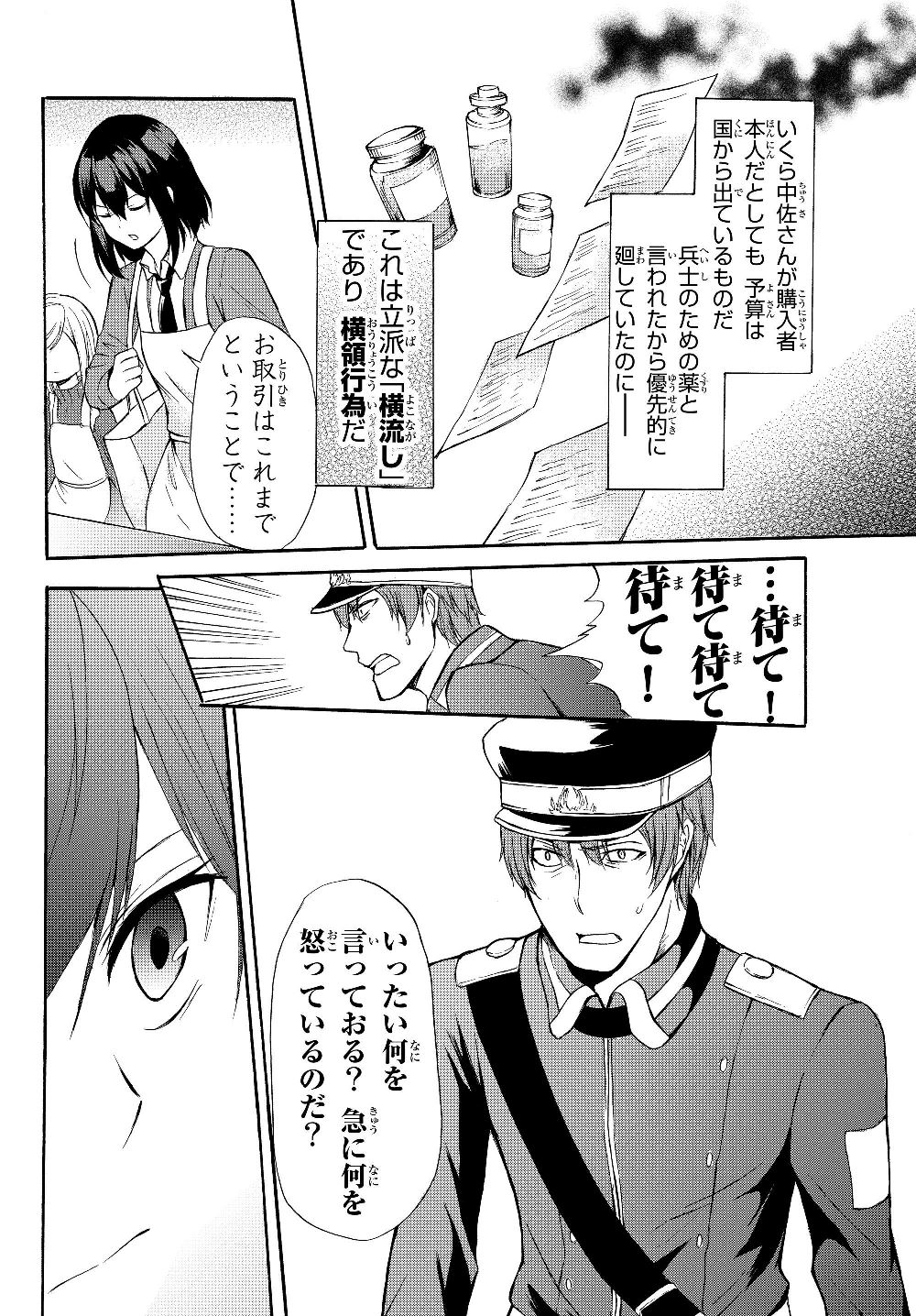 ポーション頼みで生き延びます！ 第34.1話 - Page 16