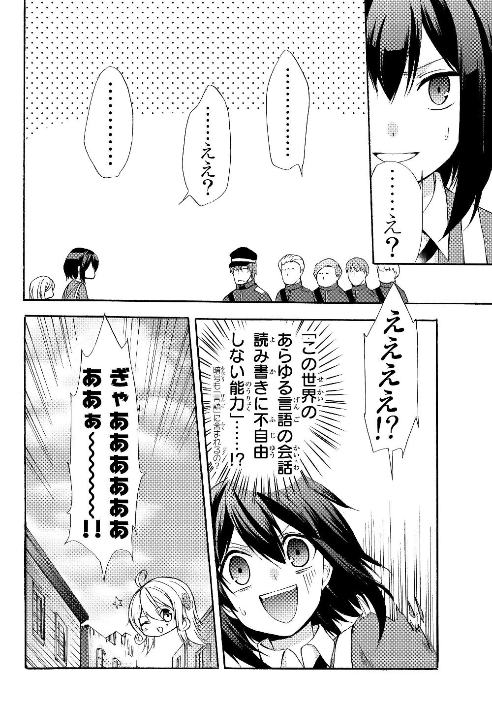 ポーション頼みで生き延びます！ 第34.2話 - Page 4