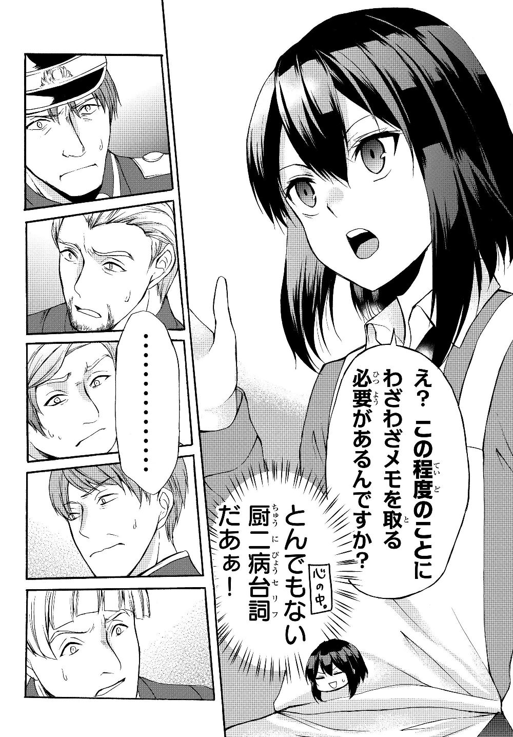 ポーション頼みで生き延びます！ 第34.2話 - Page 8