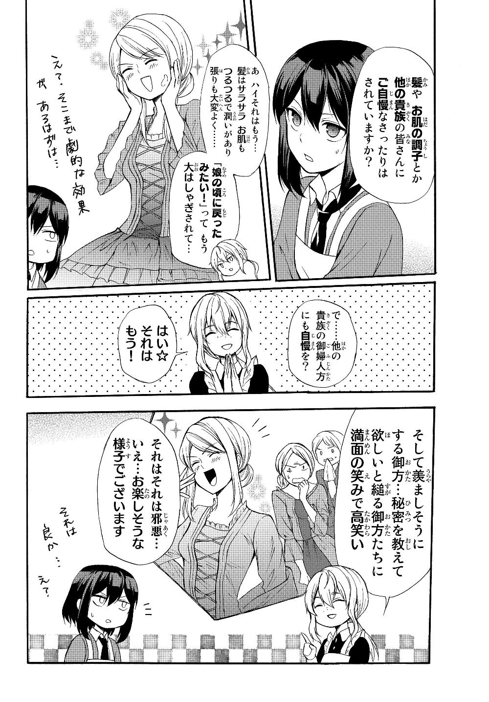 ポーション頼みで生き延びます！ 第34.2話 - Page 12