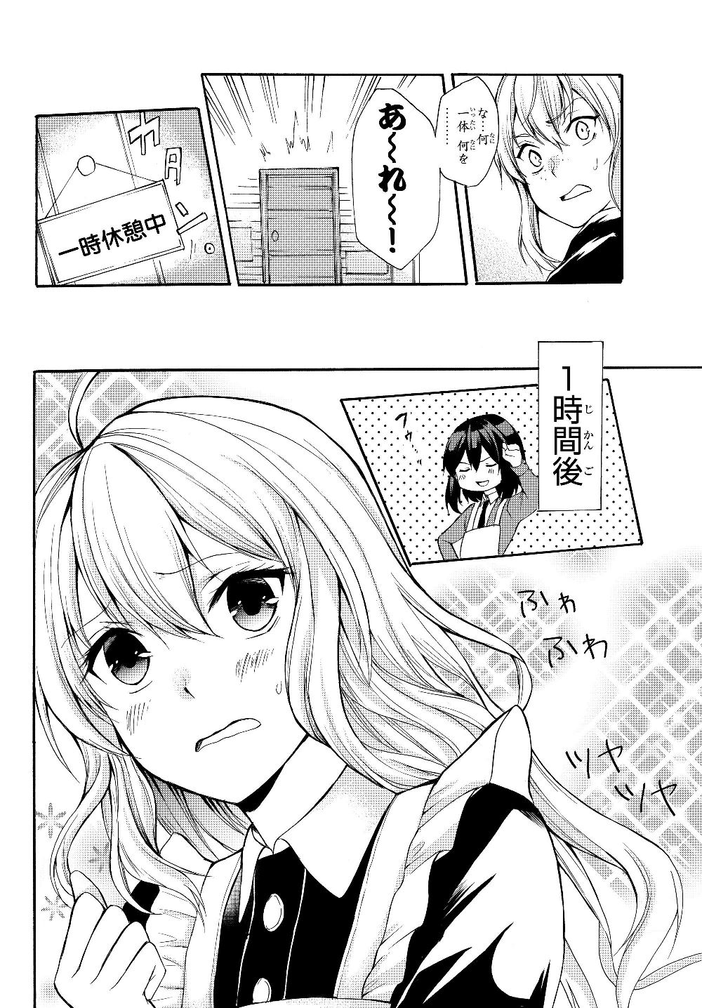 ポーション頼みで生き延びます！ 第34.2話 - Page 14