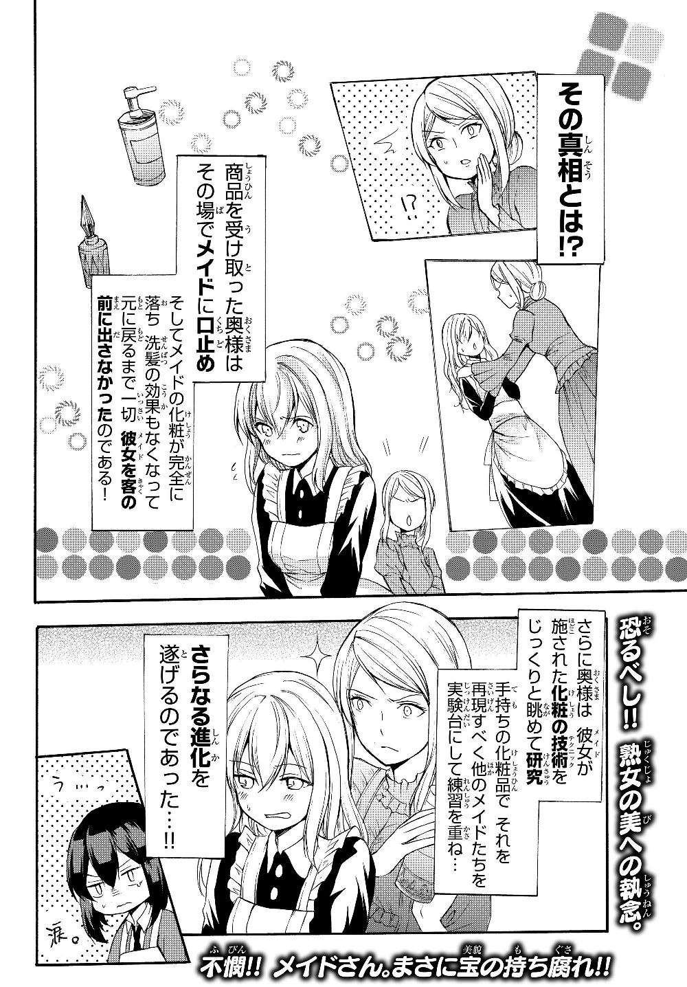 ポーション頼みで生き延びます！ 第34.2話 - Page 16