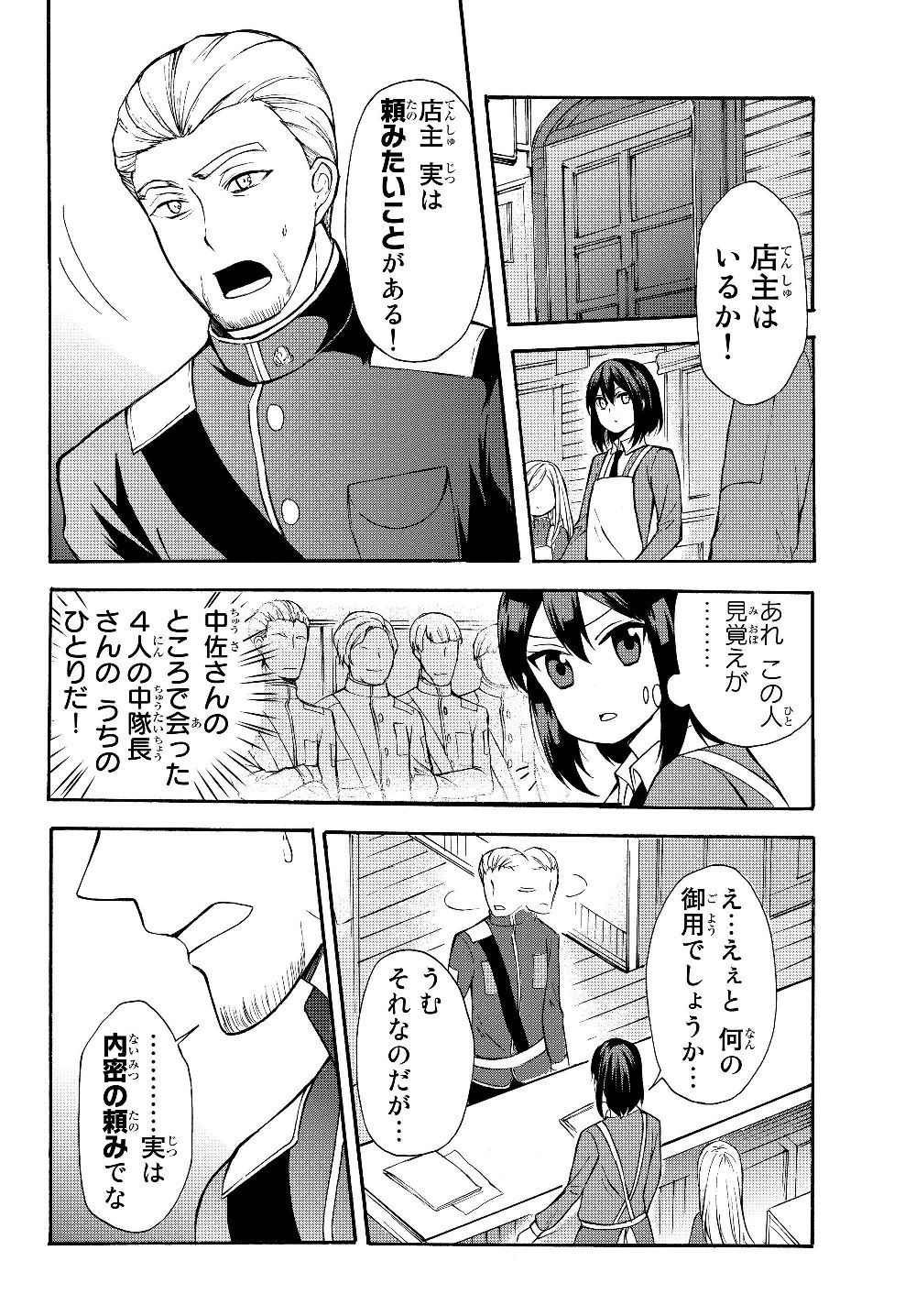 ポーション頼みで生き延びます！ 第35.1話 - Page 2