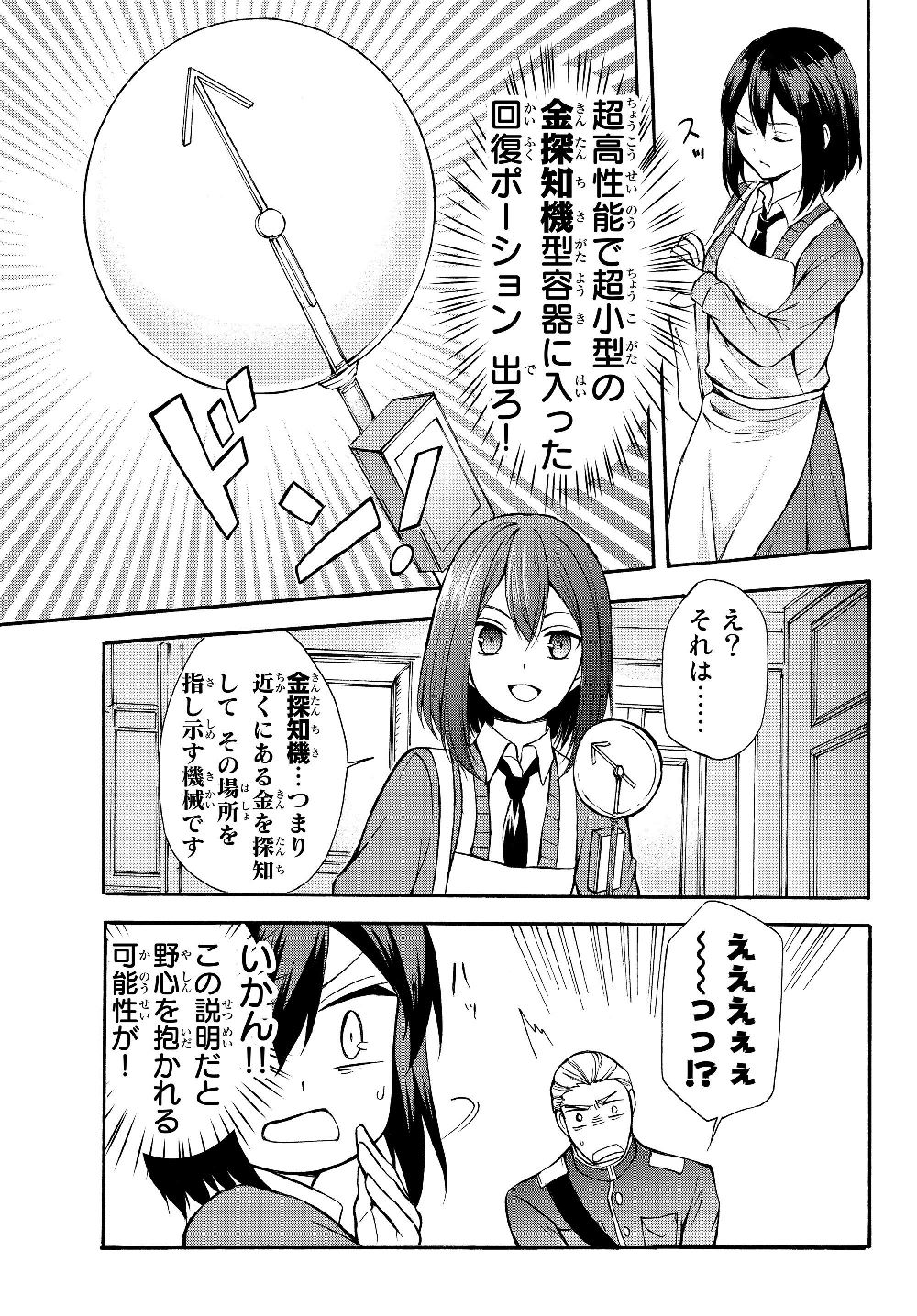 ポーション頼みで生き延びます！ 第35.1話 - Page 13