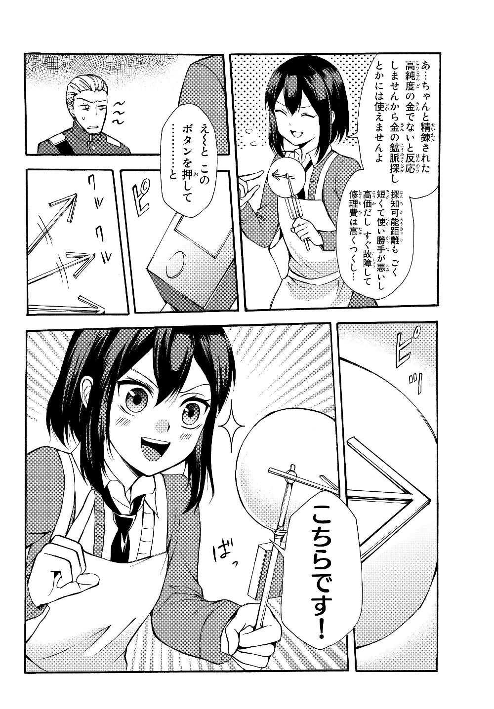 ポーション頼みで生き延びます！ 第35.1話 - Page 14