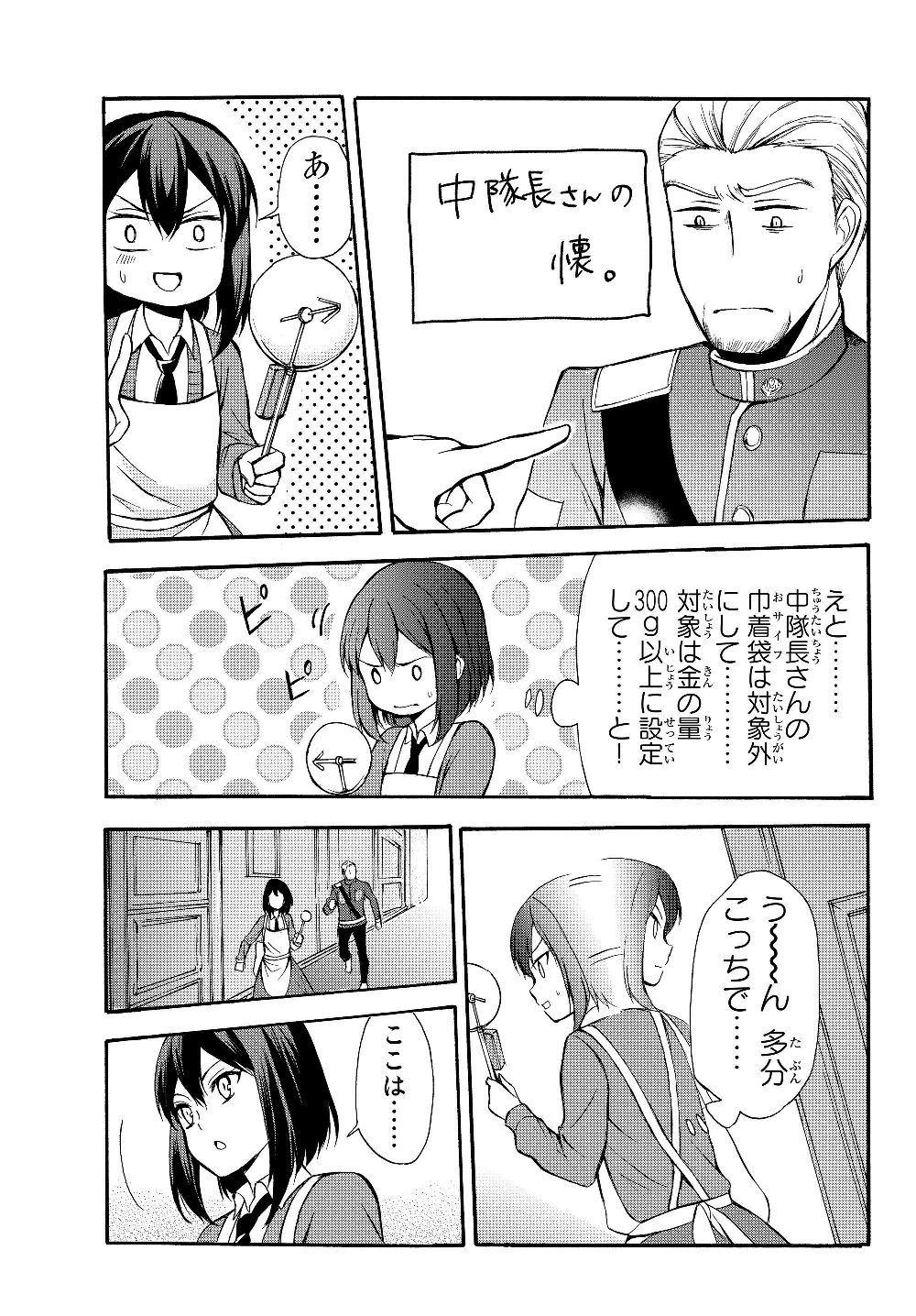 ポーション頼みで生き延びます！ 第35.1話 - Page 15