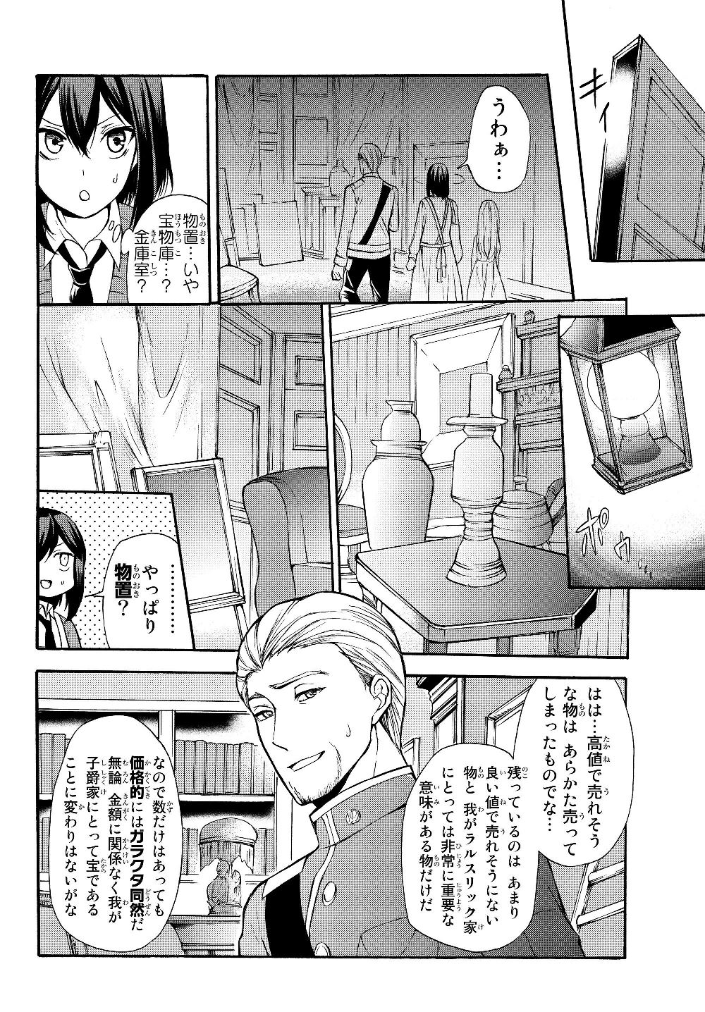 ポーション頼みで生き延びます！ 第35.1話 - Page 16