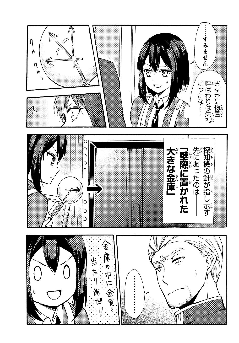 ポーション頼みで生き延びます！ 第35.1話 - Page 17