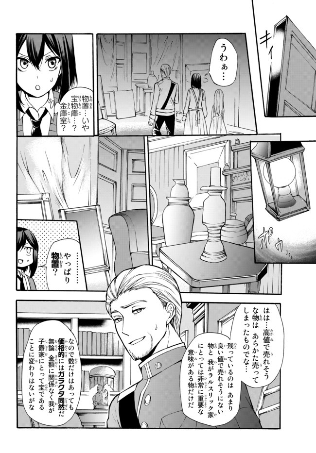 ポーション頼みで生き延びます！ 第35.2話 - Page 1