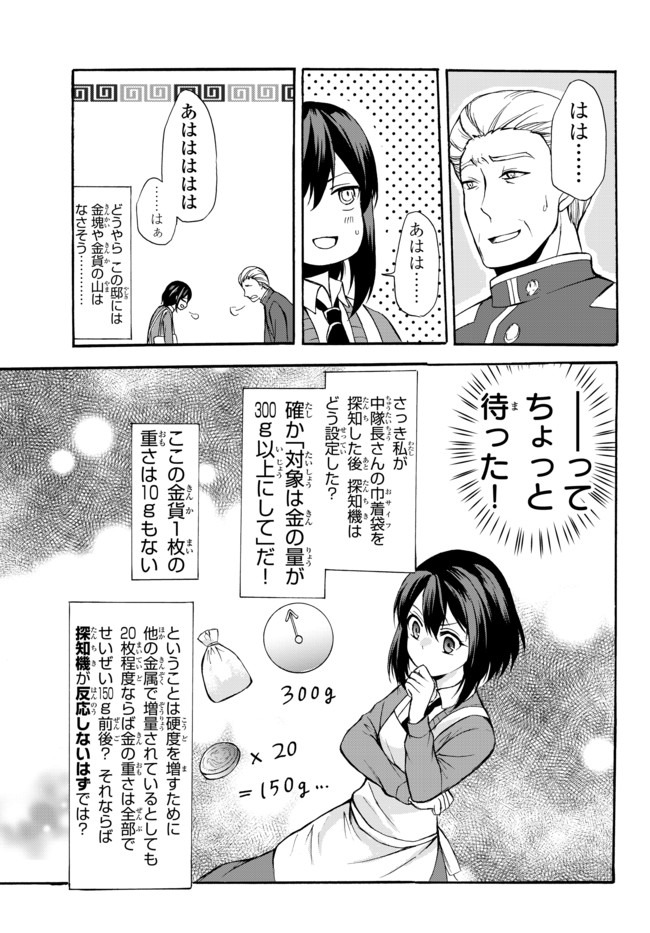 ポーション頼みで生き延びます！ 第35.2話 - Page 4