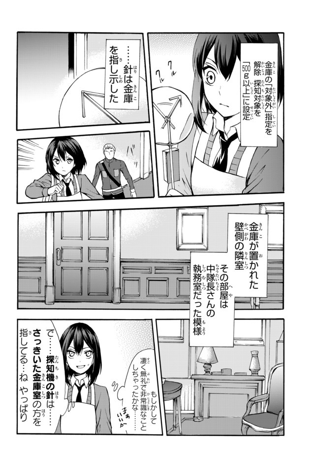 ポーション頼みで生き延びます！ 第35.2話 - Page 5