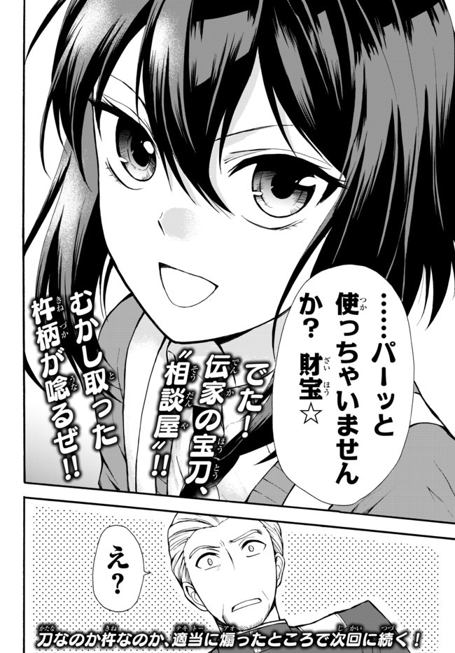 ポーション頼みで生き延びます！ 第35.2話 - Page 17