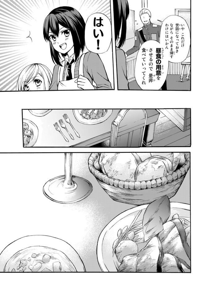 ポーション頼みで生き延びます！ 第36.1話 - Page 5