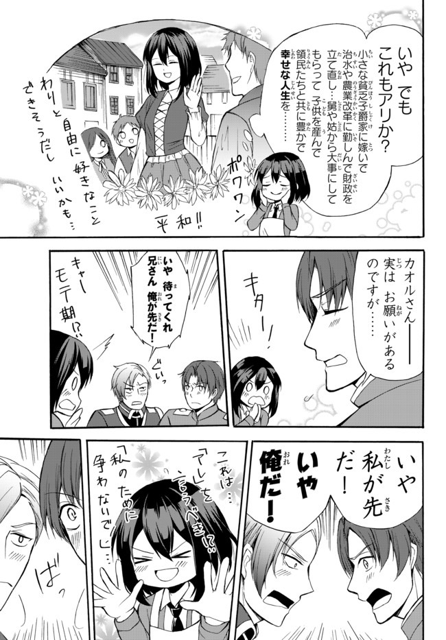 ポーション頼みで生き延びます！ 第36.1話 - Page 7