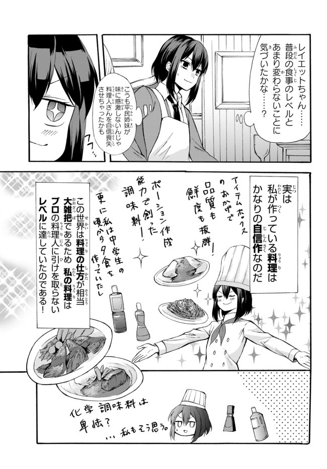 ポーション頼みで生き延びます！ 第36.1話 - Page 11