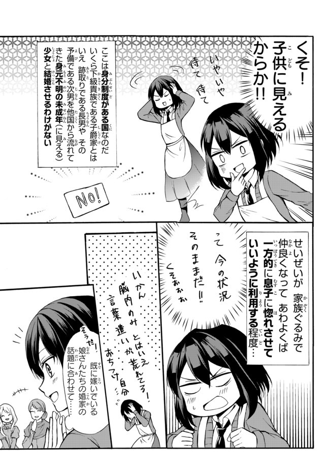 ポーション頼みで生き延びます！ 第36.1話 - Page 13