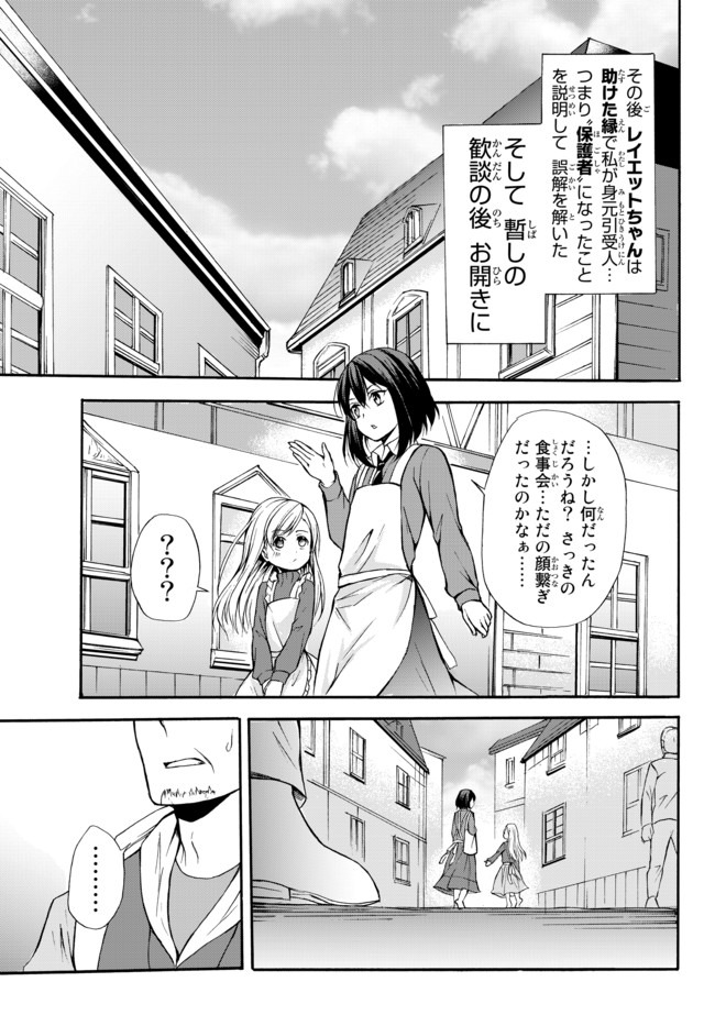 ポーション頼みで生き延びます！ 第36.2話 - Page 1