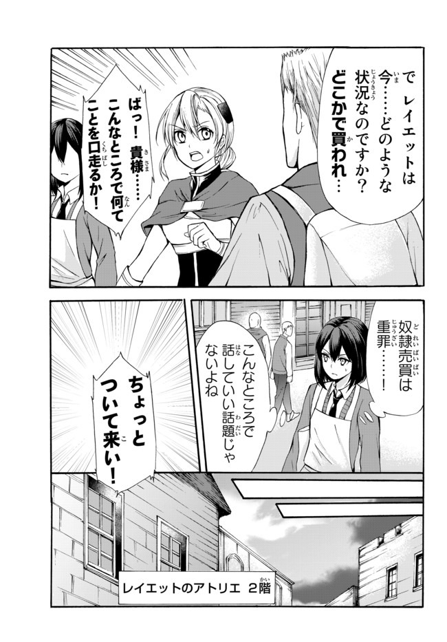 ポーション頼みで生き延びます！ 第36.2話 - Page 5