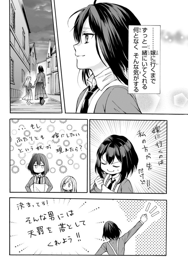 ポーション頼みで生き延びます！ 第36.2話 - Page 12