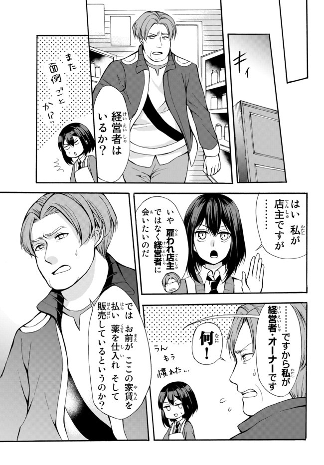 ポーション頼みで生き延びます！ 第36.2話 - Page 13