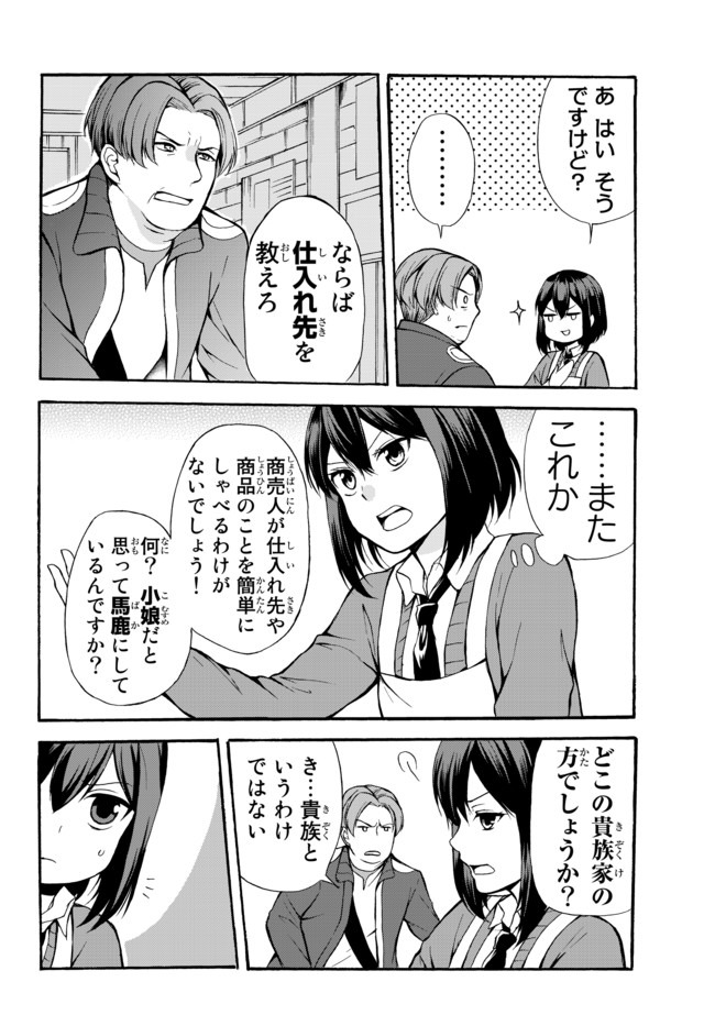 ポーション頼みで生き延びます！ 第36.2話 - Page 14