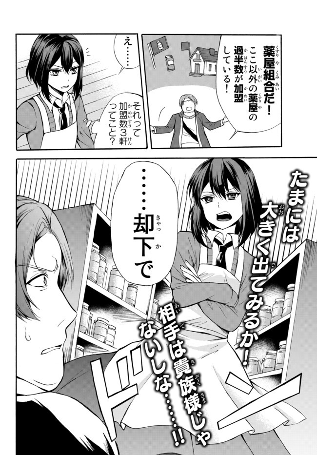 ポーション頼みで生き延びます！ 第36.2話 - Page 16