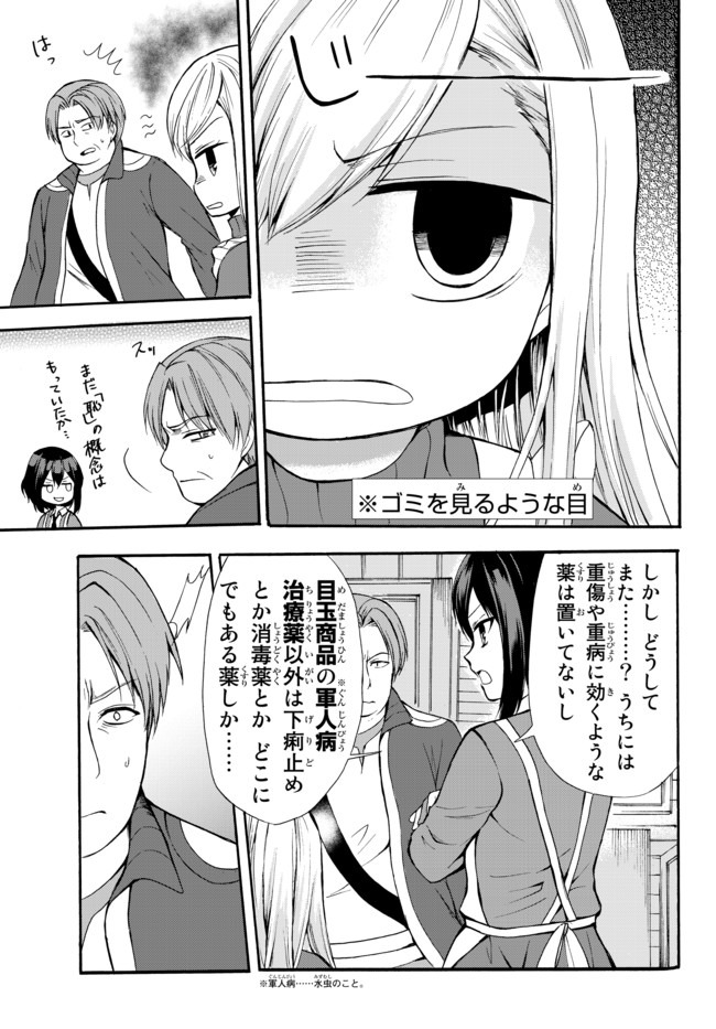 ポーション頼みで生き延びます！ 第37.1話 - Page 3