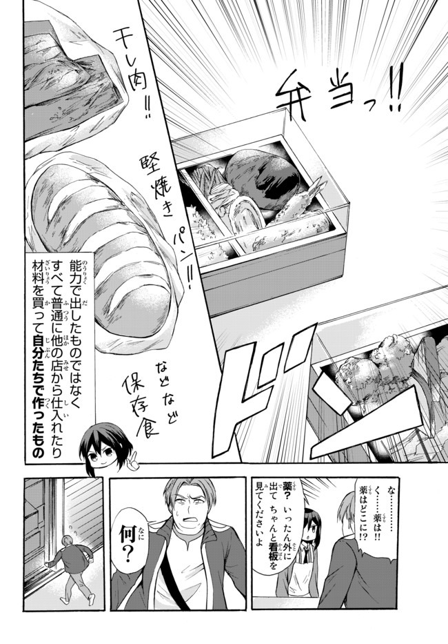 ポーション頼みで生き延びます！ 第37.1話 - Page 8