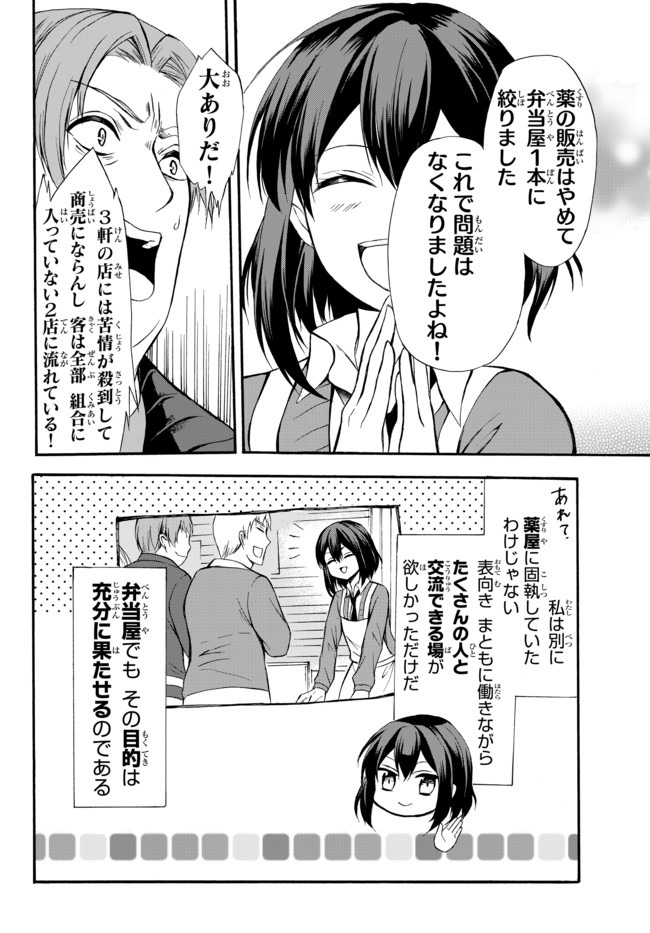 ポーション頼みで生き延びます！ 第37.1話 - Page 10