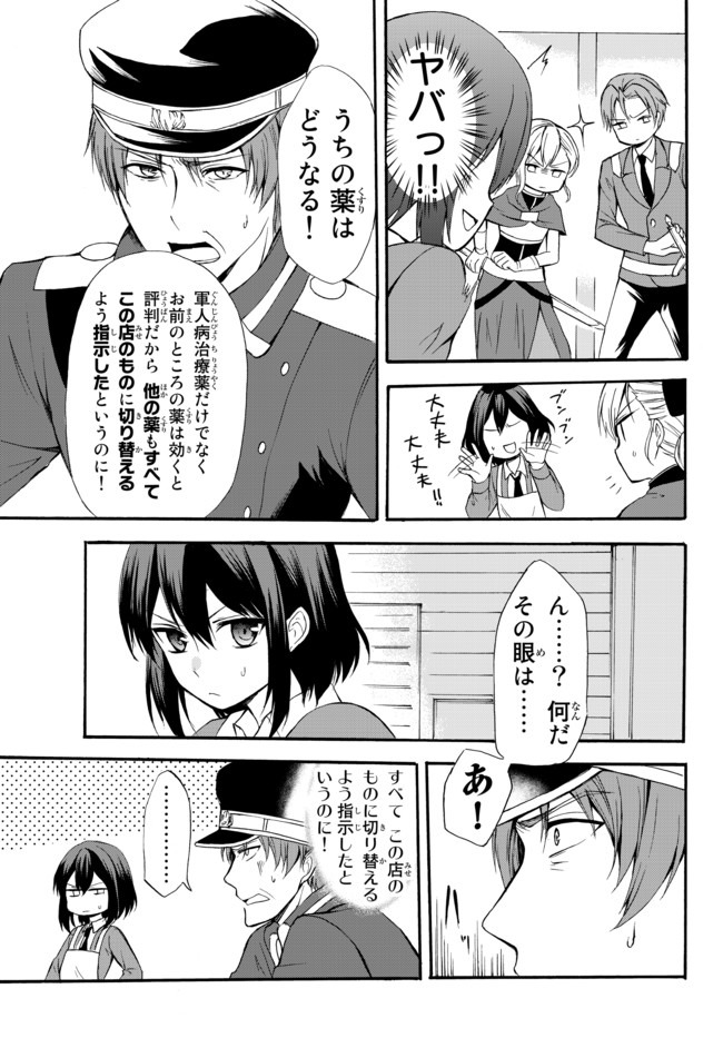 ポーション頼みで生き延びます！ 第37.1話 - Page 13