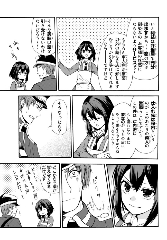 ポーション頼みで生き延びます！ 第37.1話 - Page 15