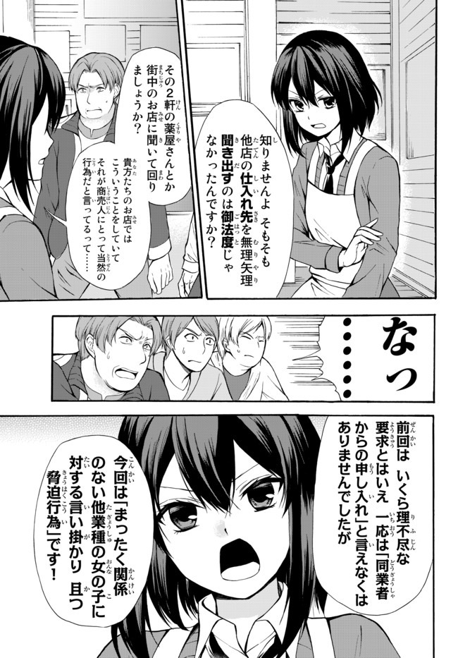 ポーション頼みで生き延びます！ 第37.1話 - Page 17