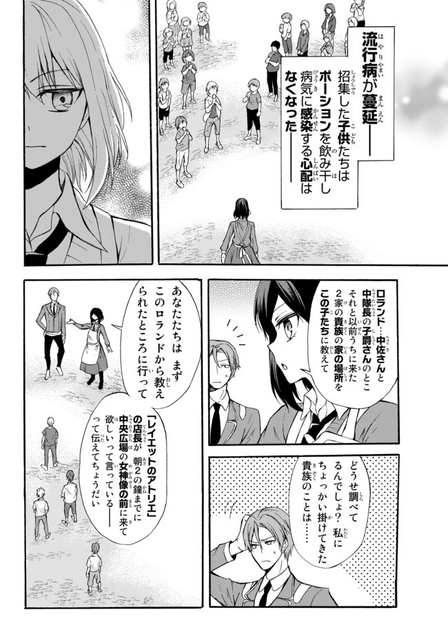 ポーション頼みで生き延びます！ 第38.1話 - Page 2