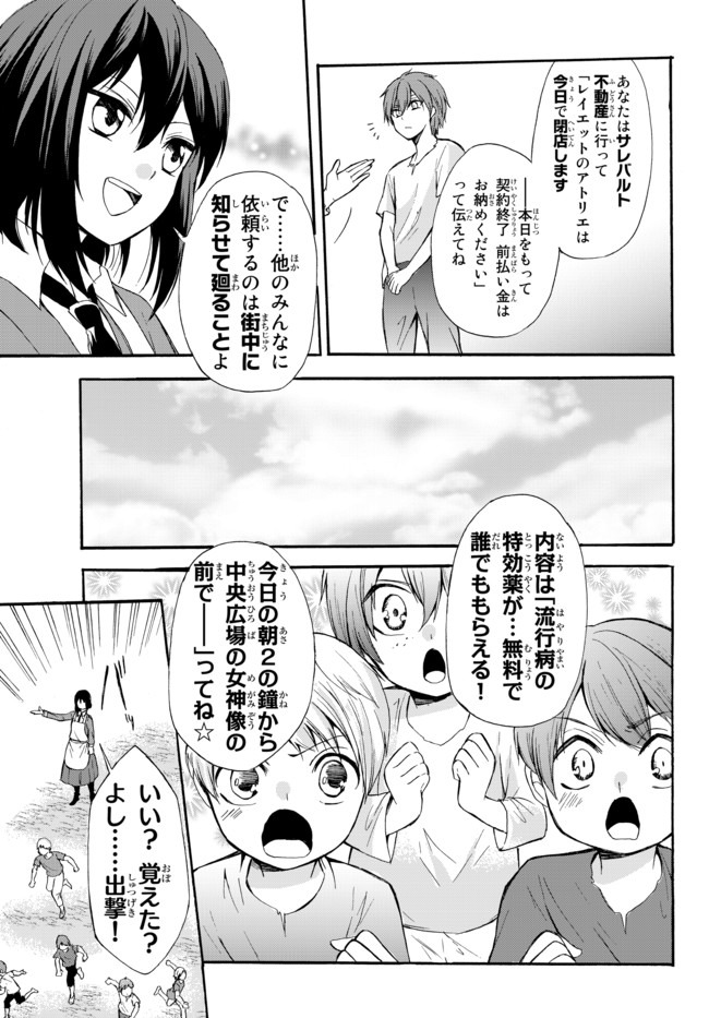 ポーション頼みで生き延びます！ 第38.1話 - Page 3