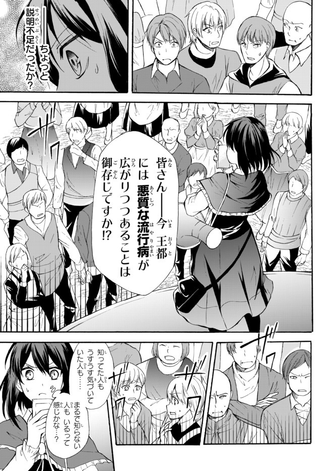 ポーション頼みで生き延びます！ 第38.1話 - Page 7