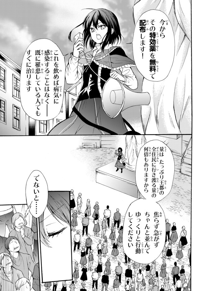 ポーション頼みで生き延びます！ 第38.1話 - Page 9