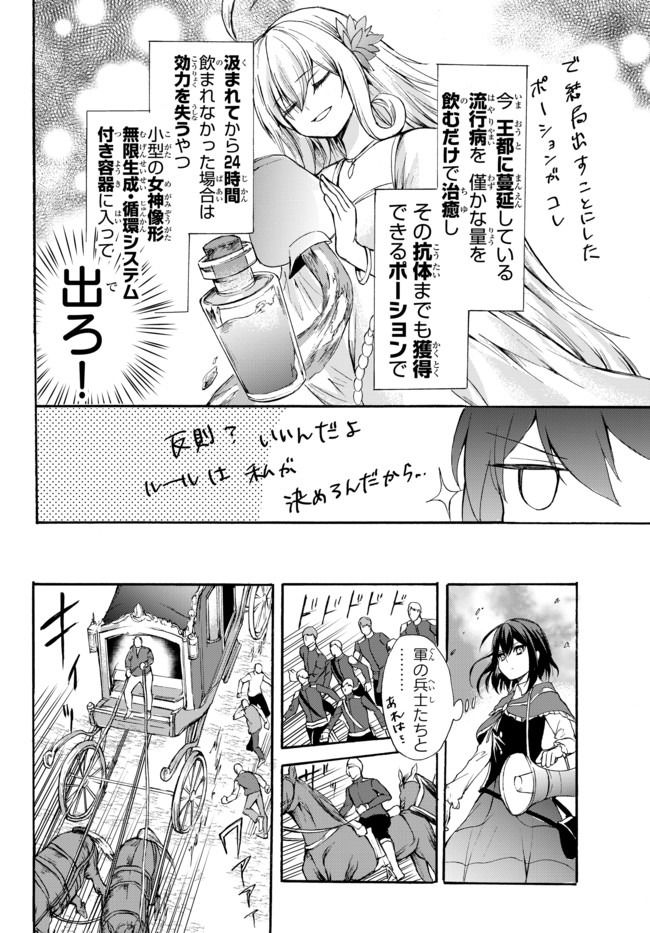 ポーション頼みで生き延びます！ 第38.1話 - Page 18